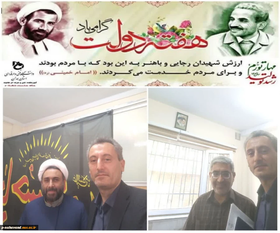 در راستای شبکه جهادگران تبیین دیدار با حجت الاسلام و المسلمین افلاکیان مسئول نهاد نمایندگی مقام معظم رهبری در دانشگاه فرهنگیان استان همدان 2