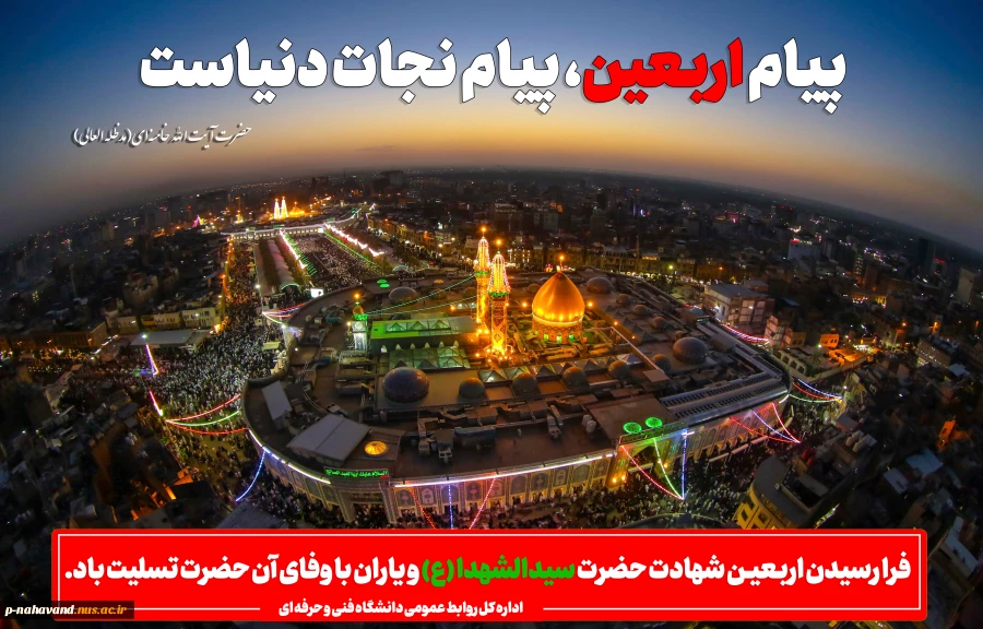 فرا رسیدن اربعین حسینی بر عاشقان و شیفتگان حضرت اباعبدالله (ع) تسلیت و تعزیت باد 2