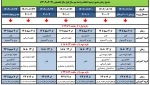 قابل توجه دانشجویان : جدول زمان بندی ترمیم انتخاب واحد نیم سال اول  2