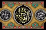 رحلت رسول اکرم (صلی الله علیه و اله) ، شهادت امام حسن مجتبی(علیه السلام) و امام رضا(علیه السلام) تسلیت باد 2