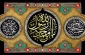 رحلت رسول اکرم (صلی الله علیه و اله) ، شهادت امام حسن مجتبی(علیه السلام) و امام رضا(علیه السلام) تسلیت باد