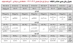 حذف و اضافه نیمسال اول سال تحصیلی 1403-1402    (021)
 2
