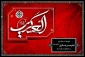 شهادت امام حسن عسگری علیه السلام تسلیت باد