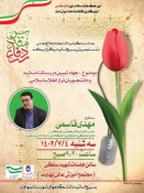 برگزاری جلسه گرامیداشت هفته دفاع مقدس دانشگاهیان نهاوند با سخنرانی جناب آقای مهدی قاسمی (مدرس عالی دوره های فرهنگی و بصیرتی؛معاون فرهنگی دانشجویی دانشگاه فنی و حرفه ای استان همدان) 2