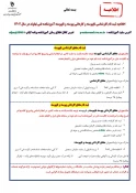 نحوه ثبت نام ورودی های جدید (مقطع کارشناسی نا پیوسته) 2