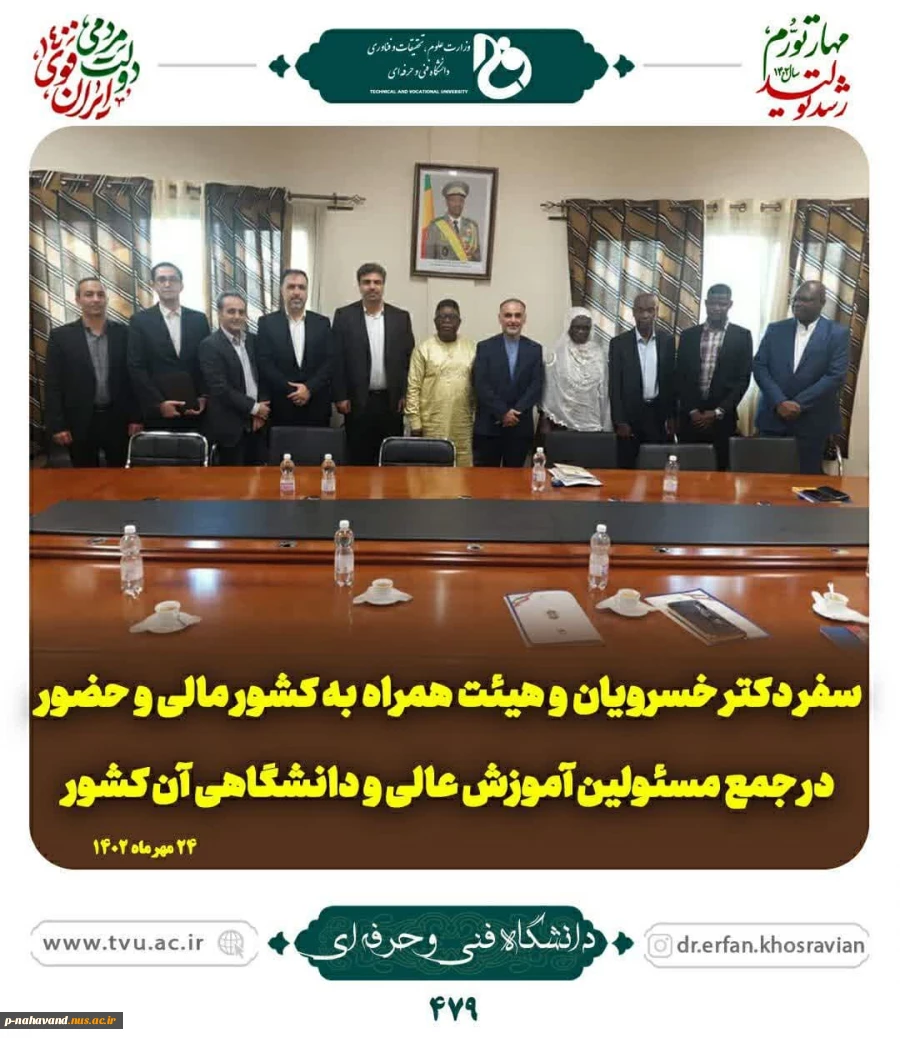 ملاقات دکتر خسرویان و تیم همراه با  وزیر آموزش عالی و تحقیقات مالی،بازدید از شهرک دانشگاهی کابالا برای تأسیس شعبه دانشگاه فنی و حرفه‌ای در مالی 2