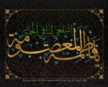 سالروز وفات حضرت فاطمه معصومه (س) تسلیت باد 2