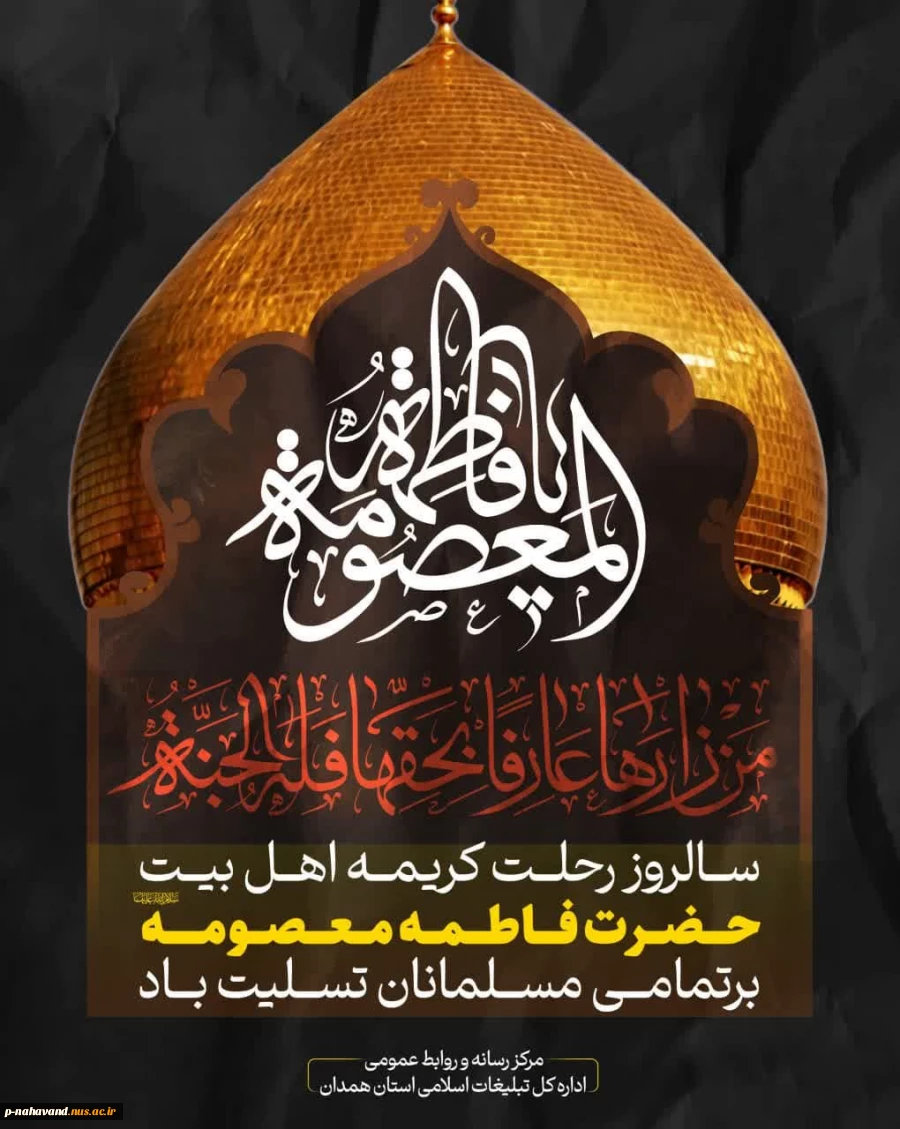 سالروز وفات حضرت فاطمه معصومه (س) تسلیت باد 2