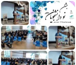 آیین استقبال از نو دانشجویان دختر آموزشکده با حضور قریب به یکصد نفر از دانشجویان  دختر ترم اولی در سالن اجتماعات آموزشکده برگزار شد 2