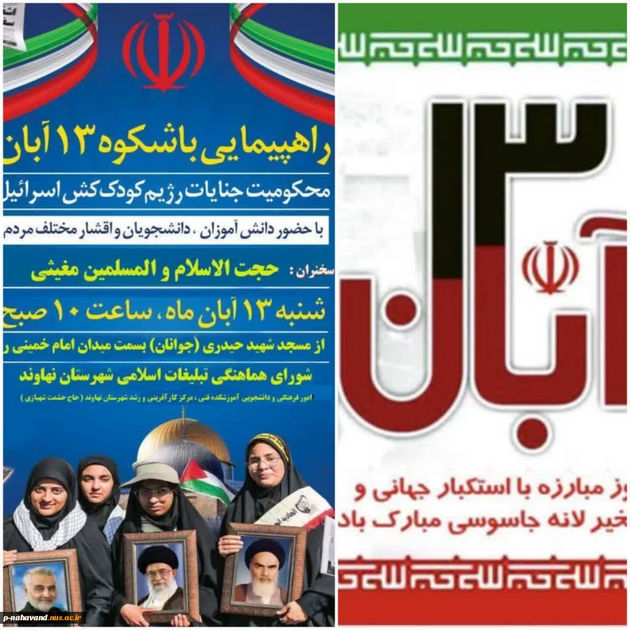 گرامیداشت یاد و خاطره شهدای دانش آموز ۱۳ آبان ۵۷ ، تسخیر لانه جاسوسی آمریکا در ۱۳ آبان ۵۸ 2