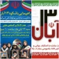 گرامیداشت یاد و خاطره شهدای دانش آموز ۱۳ آبان ۵۷ ، تسخیر لانه جاسوسی آمریکا در ۱۳ آبان ۵۸