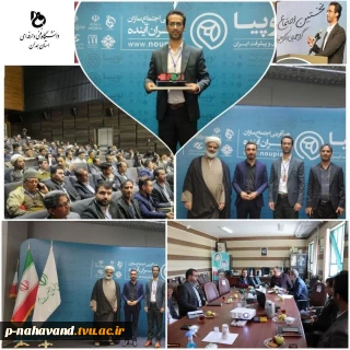 افتخاری دیگر برای مجمع خیرین دانشگاه فنی و حرفه ای استان همدان