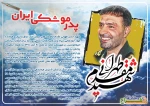 ۲۱ آبان‌ماه، سالروز شهادت پدر علم موشکی ایران سردار حسن طهرانی مقدم گرامی باد. 2