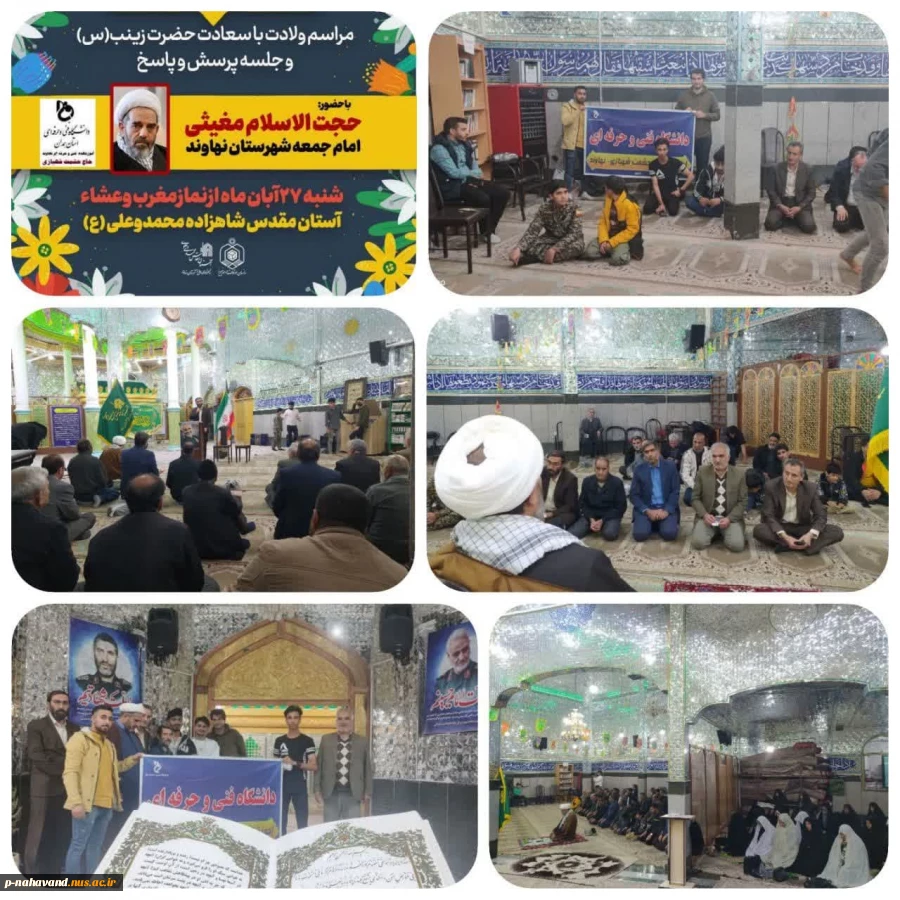حضور ریاست، یاوران علمی و دانشجویان آموزشکده حاج حشمت شهبازی در مراسم ولادت با سعادت حضرت زینب (س) 2