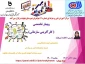 به مناسبت  فرارسیدن هفته جهانی کارآفرینی برگزار شد