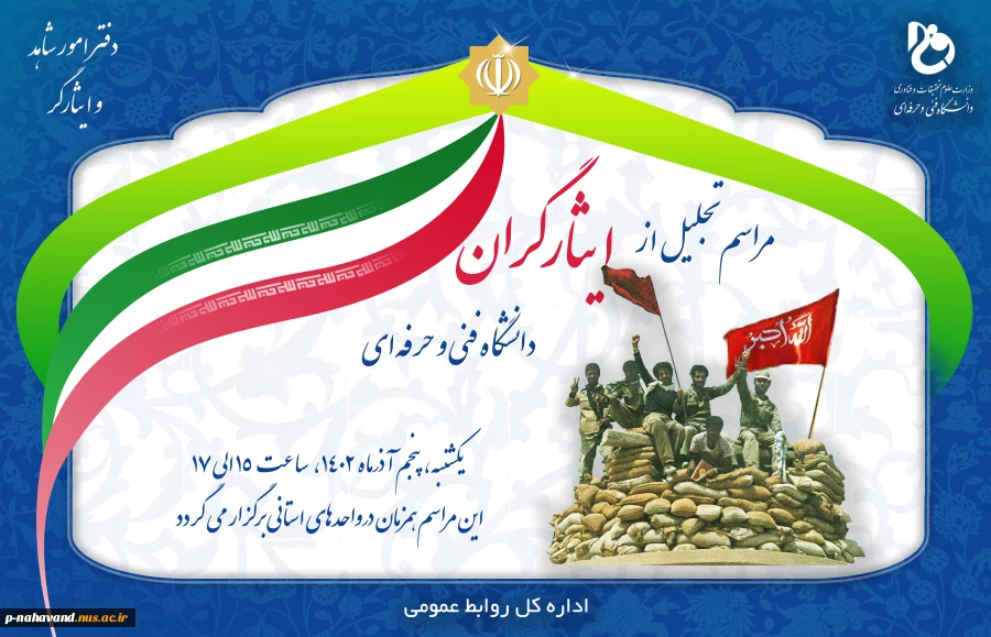 تجلیل از عضو هیئت علمی دانشگاه فنی و حرفه ای استان همدان در دفتر  نماینده محترم ولی فقیه شهرستان نهاوند 9