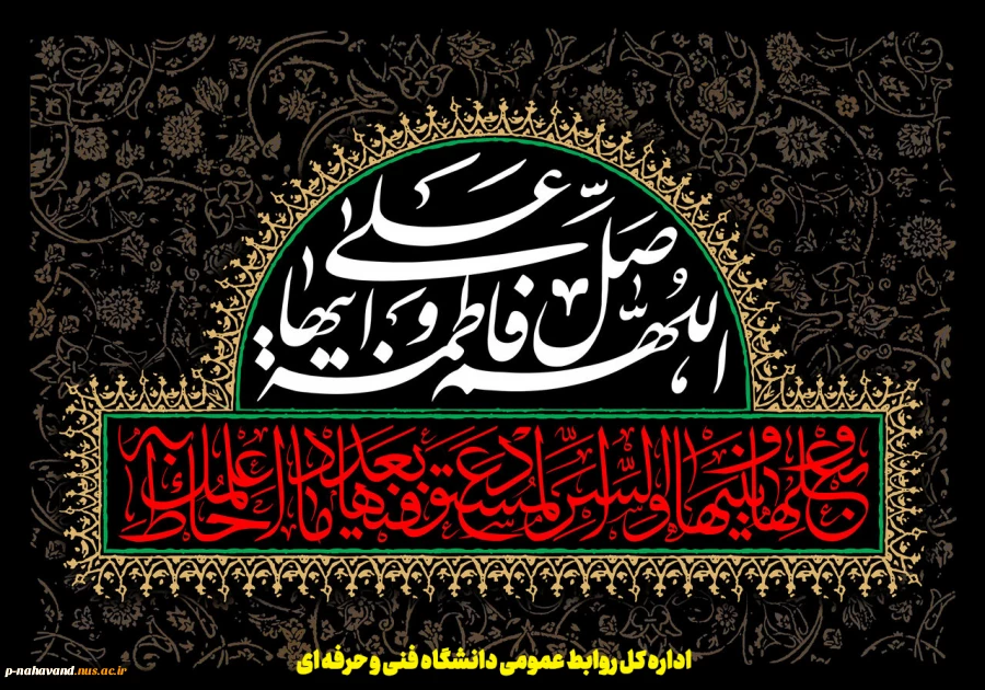 شهادت حضرت فاطمه زهرا (س) را تسلیت عرض می نماییم 2