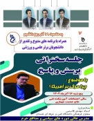 روز تکریم آمیختن علم و دانش با اخلاق اسلامی و بصیرت سیاسی، ۱۶ آذر روز دانشجو و بزرگداشت هفته پژوهش را گرامی میداریم. 3