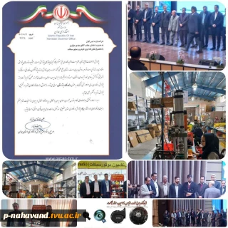 ثبت افتخاری دیگر برای آموزشکده و مرکز رشد حاج حشمت شهبازی نهاوند