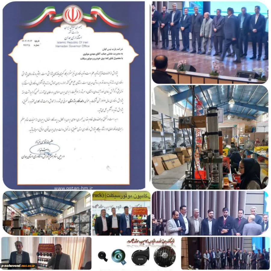 ثبت افتخاری دیگر برای آموزشکده و مرکز رشد حاج حشمت شهبازی نهاوند 2