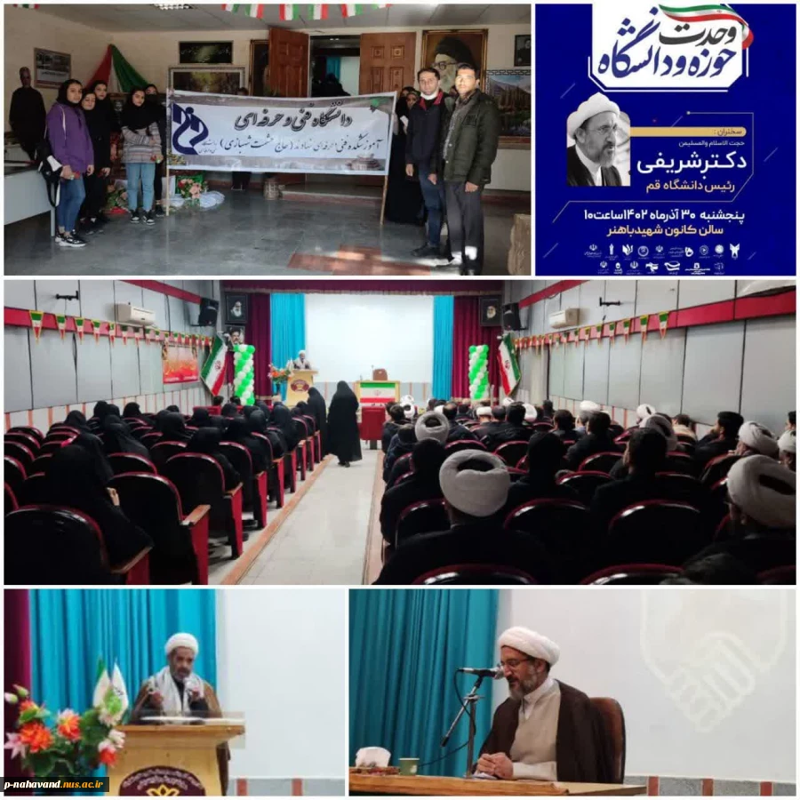 حضور کارکنان و دانشجویان آموزشکده در مراسم وحدت حوزه و دانشگاه شهرستان نهاوند 2