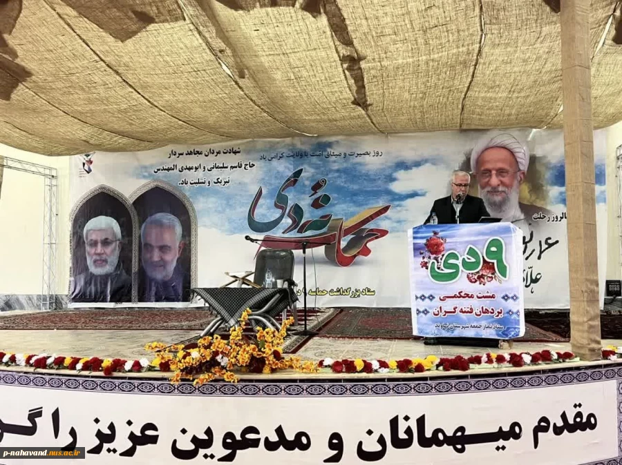 برگزاری آیین بزرگداشت حماسه ۹ دی و روز میثاق امت با ولایت در نهاوند 6