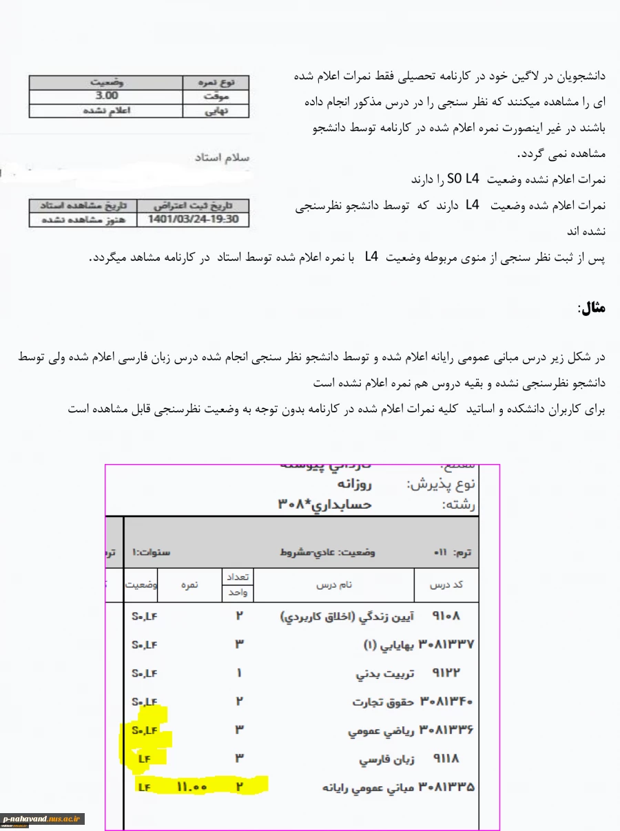 اطلاعیه ارزشیابی اساتید، مشاهده نمرات و ثبت اعتراض 4