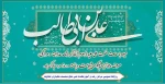 میلاد با سعادت حضرت علی علیه السلام آغازگر اشاعه عدالت و مردانگی، معرف والاترین الگوی شهامت و دیانت و روز مرد مبارک باد. 2