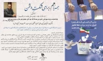 بیانیه دعوت دکتر کاظمی  ریاست محترم دانشگاه فنی و حرفه ای استان همدان برای شرکت پرشور در انتخابات 2