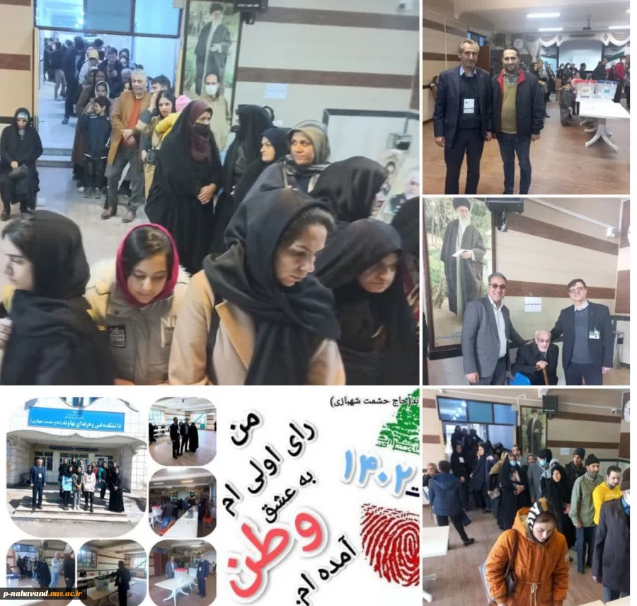 حضور پرشور اساتید و دانشجویان در اجرای پویش من رای می دهم و  رای اولی ها آموزشکده در انتخابات 1402 شعبه اخذ رای شماره 44 2