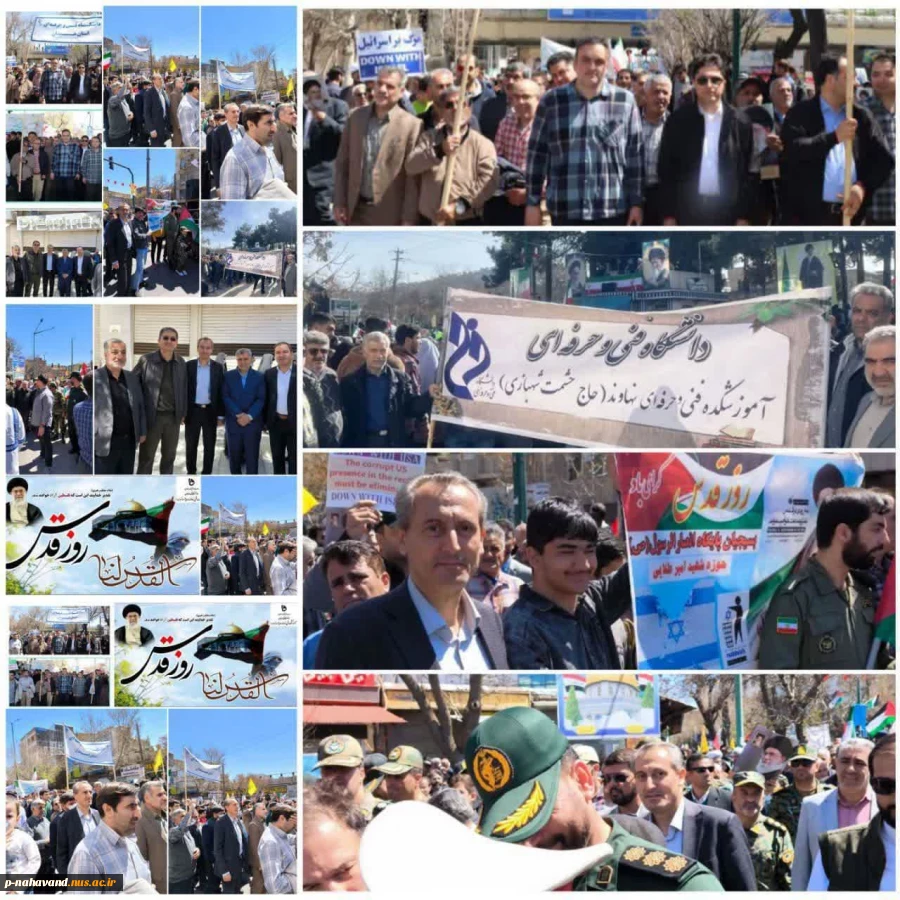 حضور پر شور دانشگاهیان دانشگاه فنی و حرفه‌ای استان همدان در راهپیمایی روز جهانی قدس 2