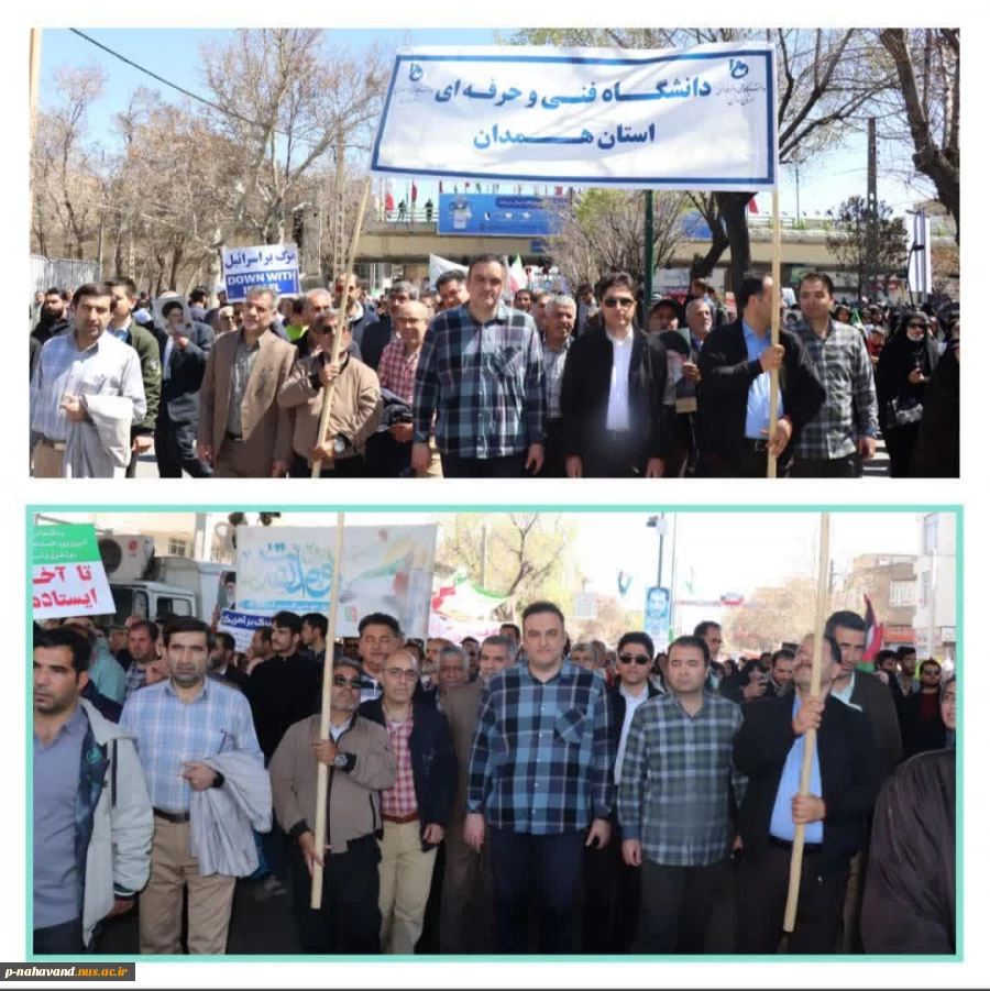 حضور پر شور دانشگاهیان دانشگاه فنی و حرفه‌ای استان همدان در راهپیمایی روز جهانی قدس 3