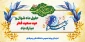 فرا رسیدن عید سعید فطر بر تمام مسلمین جهان مبارک باد