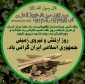 ۲۹ فرودین ماه؛ روز ارتش جمهوری اسلامی ایران؛ گرامی باد.