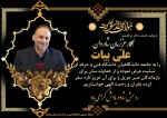 درگذشت همکار عزیزمان جناب آقای علی بیات را تسلیت می گوییم
 2