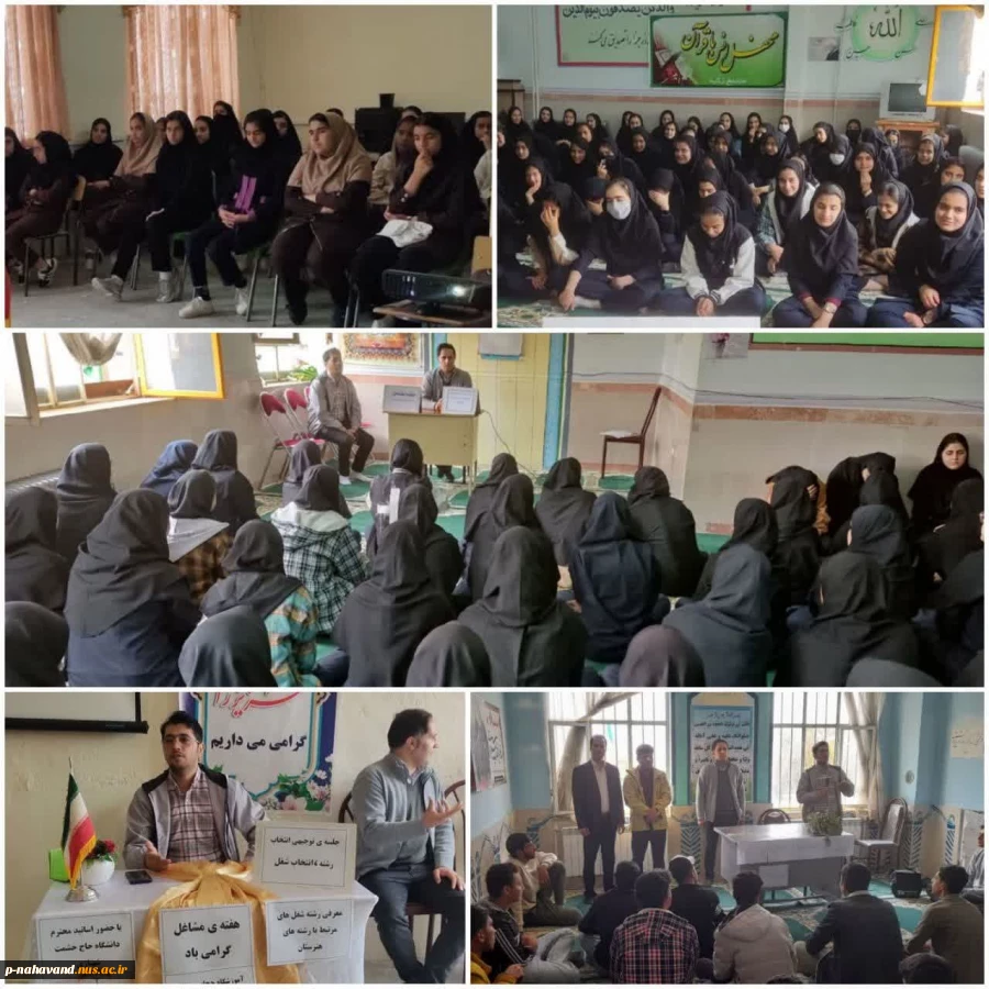 همکاری آموزش و پرورش نهاوند و خزل با آموزشکده حاج حشمت شهبازی بمناسبت هفته مشاغل 2