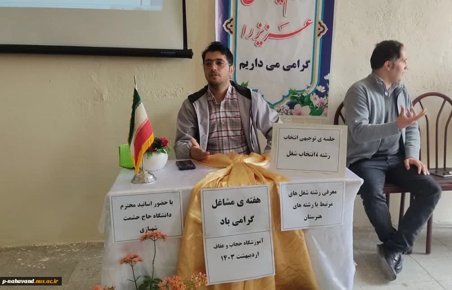 همکاری آموزش و پرورش نهاوند و خزل با آموزشکده حاج حشمت شهبازی بمناسبت هفته مشاغل 4