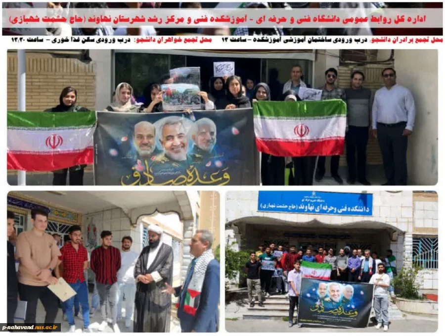 همگام و همراه با دانشگاهیان سراسر کشور: تجمع دانشگاهیان  در حمایت از خیزش دانشجویان آمریکایی 2