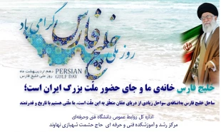 روز ملی خلیج فارس گرامی باد
 2