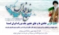 روز ملی خلیج فارس گرامی باد