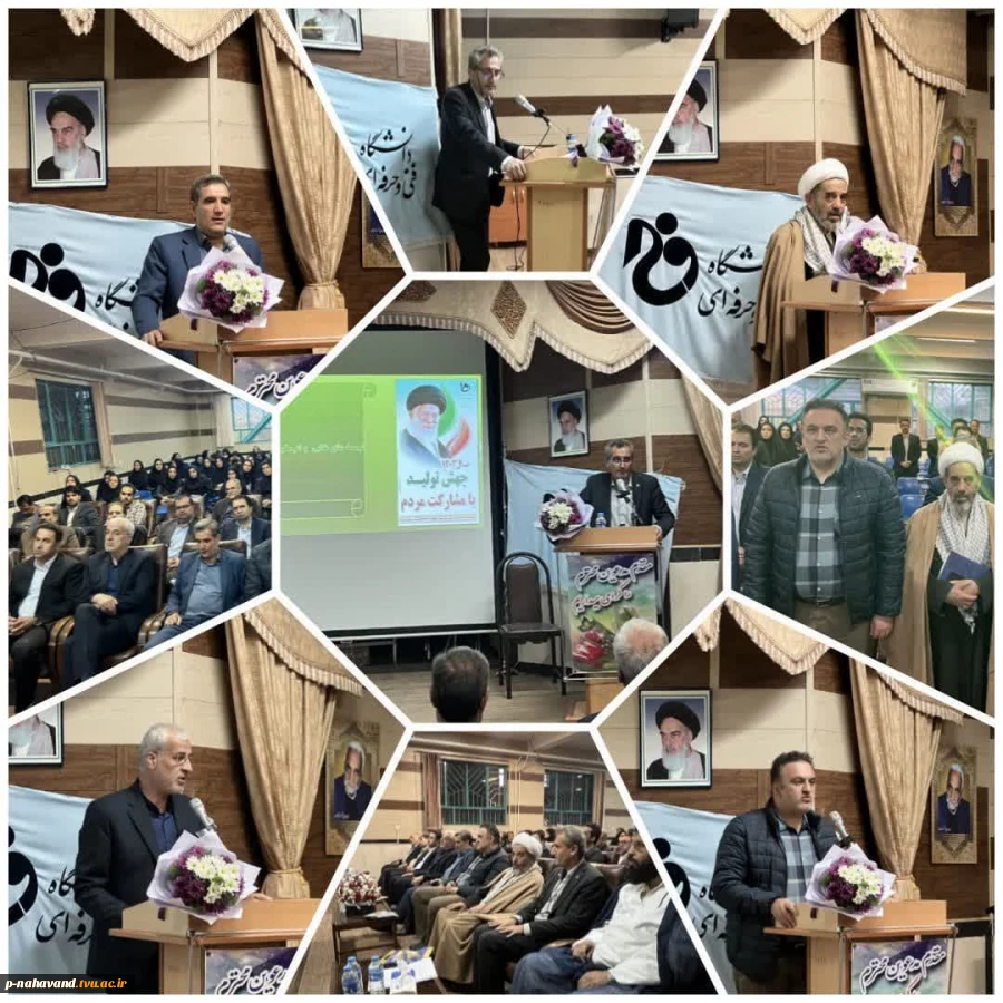 تجلیل ازاساتید سرآمدمرکز رشد و آموزشکده فنی نهاوند به مناسبت سالگرد شهادت شهیدمرتضی مطهری با حضورمسئولین استانی وشهرستانی  3