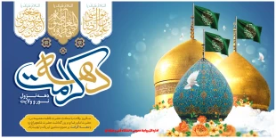 ولادت با‌سعادت حضرت معصومه (س) و آغاز دهه کرامت را تبریک گفته و گرامی می‌داریم. 2