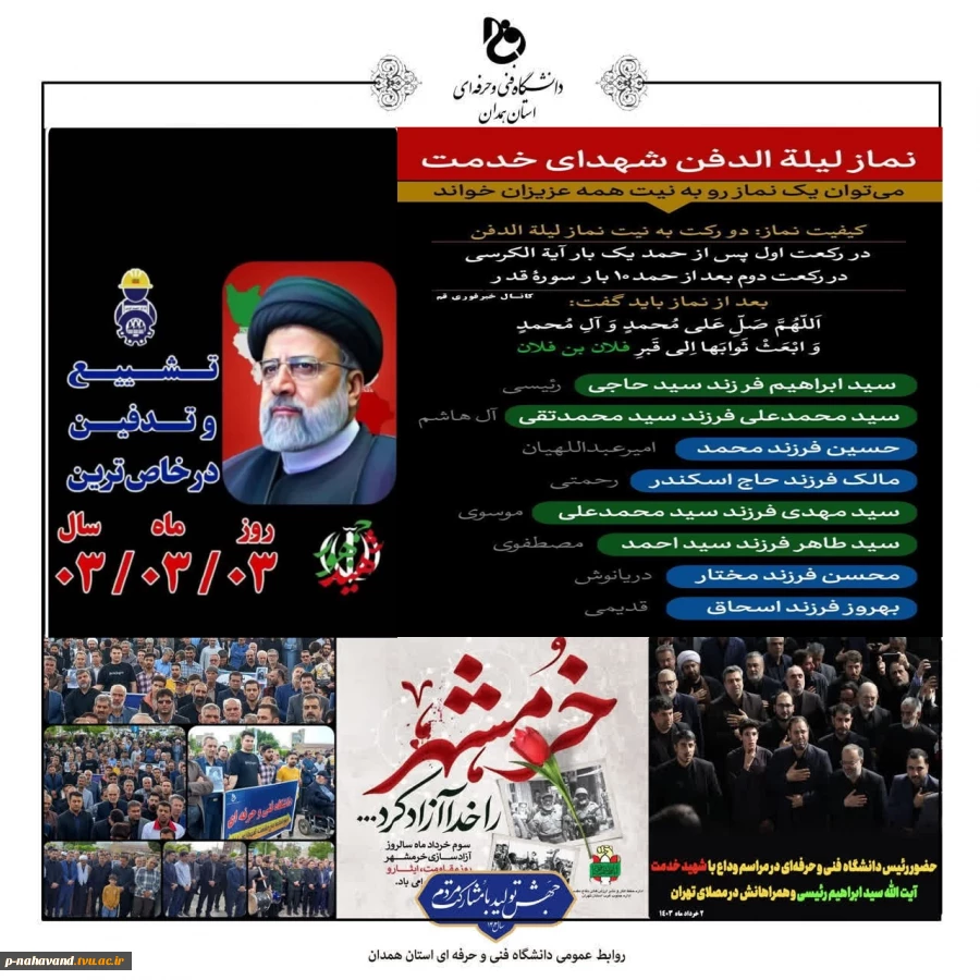 بسم رب الشهدا و الصدیقین …وباز سوم خرداد اینبار متقارن با شام غریبان شهدای خدمت 2