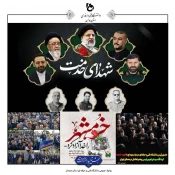 بسم رب الشهدا و الصدیقین …وباز سوم خرداد اینبار متقارن با شام غریبان شهدای خدمت 3