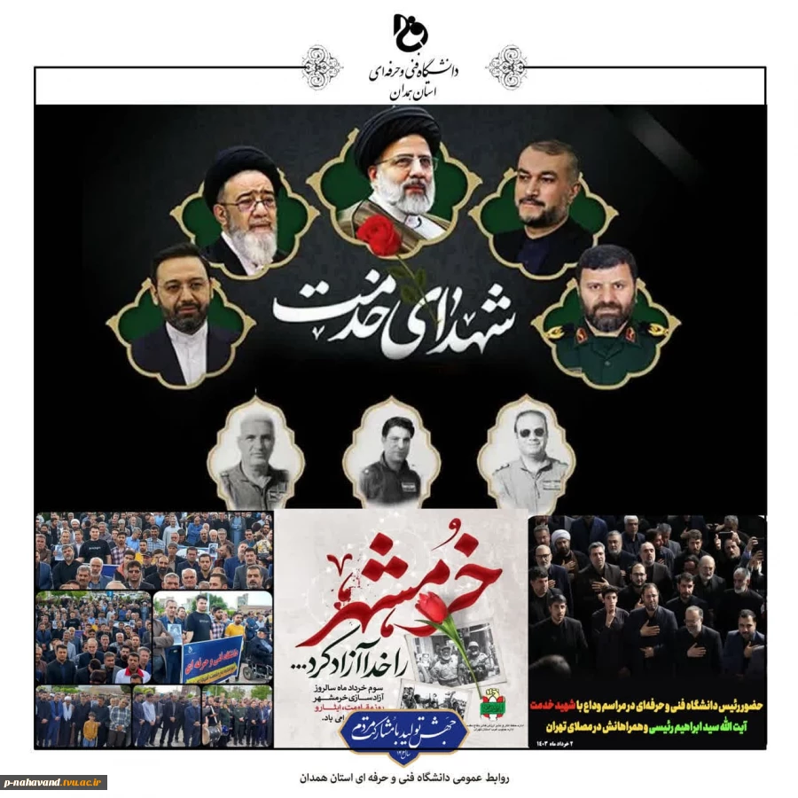 بسم رب الشهدا و الصدیقین …وباز سوم خرداد اینبار متقارن با شام غریبان شهدای خدمت 3