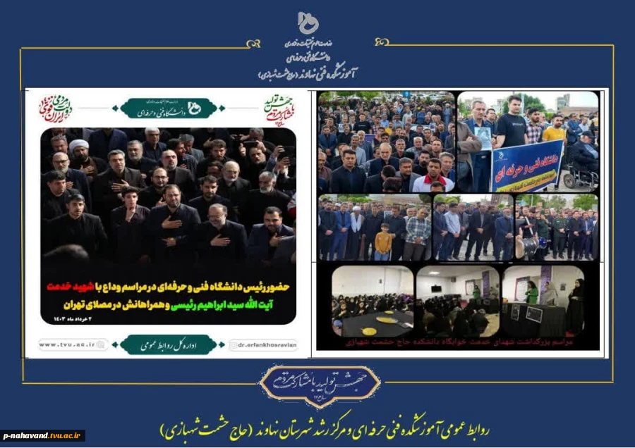 بسم رب الشهدا و الصدیقین …وباز سوم خرداد اینبار متقارن با شام غریبان شهدای خدمت 4