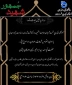 همه دعوتید: به مناسبت هفتمین روز گرامیداشت نام و یاد شهدای راه خدمت، مراسم پرفیض زیارت عاشورا، -هفتم خردادماه ساعت هفت و نیم صبح