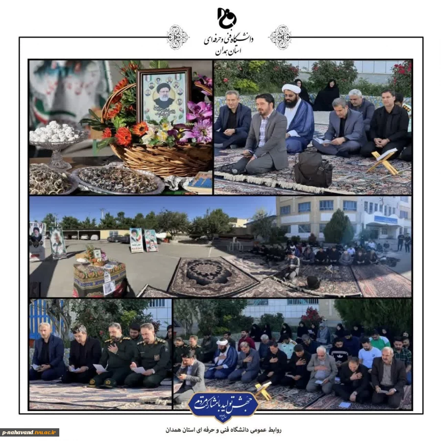 همزمان با هفتمین روز شهادت شهیدان خدمت، مراسم گرامیداشت رییس جمهور شهید و همراهانشان به میزبانی آموزشکده  2