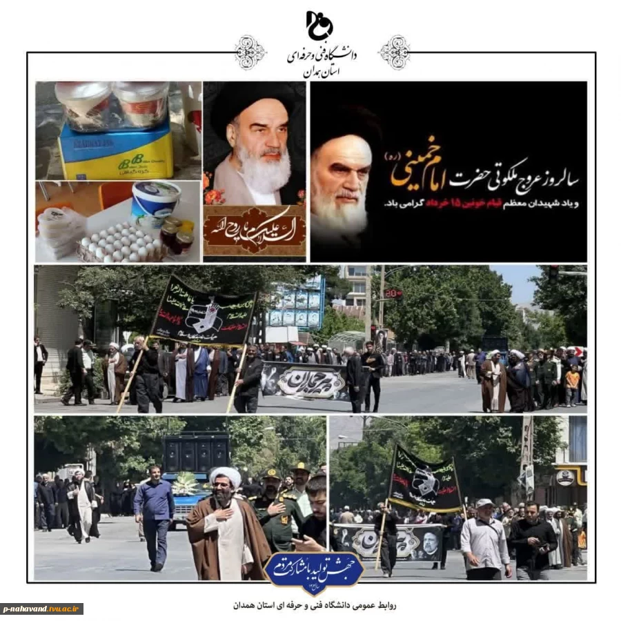 السلام علیک یا روح الله  ...‌ ‏سالها می‌گذرد حادثه‌ها می‌آید‏    ‌‏انتظار فرج از نیمه خرداد کشم‏ 2