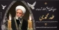 إِنَّا لِلَّهِ وَإِنَّا إِلَیْهِ رَاجِعُونَ -